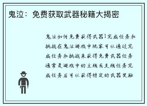 鬼泣：免费获取武器秘籍大揭密