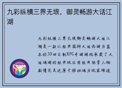九彩纵横三界无垠，御灵畅游大话江湖