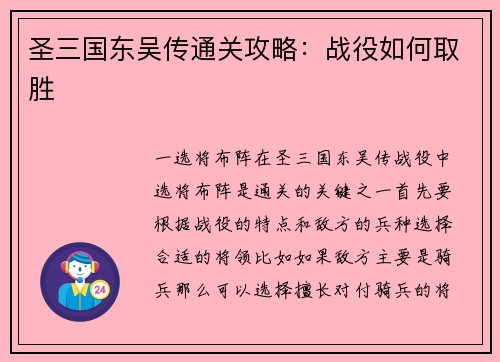 圣三国东吴传通关攻略：战役如何取胜