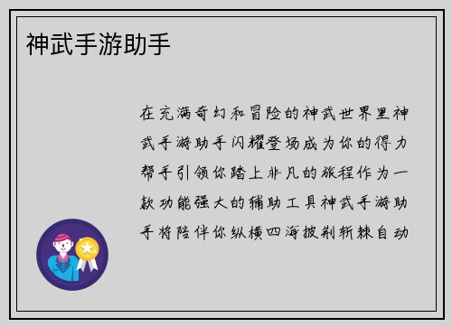 神武手游助手