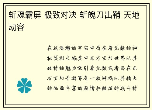 斩魂霸屏 极致对决 斩魄刀出鞘 天地动容
