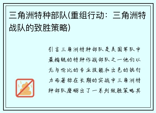 三角洲特种部队(重组行动：三角洲特战队的致胜策略)